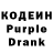Кодеиновый сироп Lean Purple Drank pchela maya