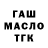 ГАШИШ Ice-O-Lator Tani Kovaleva